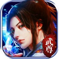 武破苍穹iOS版