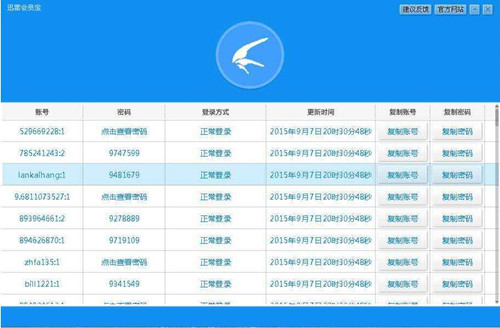  迅雷会员分享器 迅雷会员免费获得的六种技巧