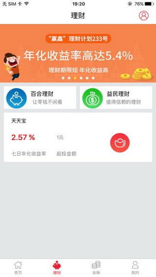 民泰银行app下载