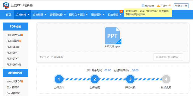 ppt转换成视频小贴士