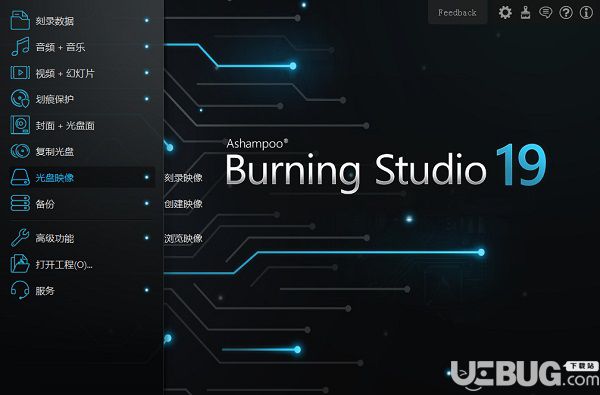 Ashampoo Burning Studio(光盘刻录)