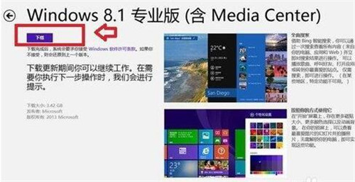 win8系统如何升级到win8.1教程