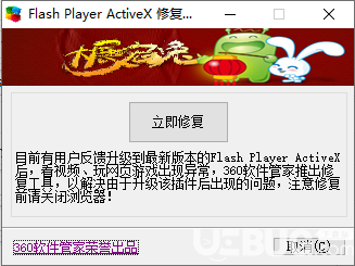 Flash修复工具下载