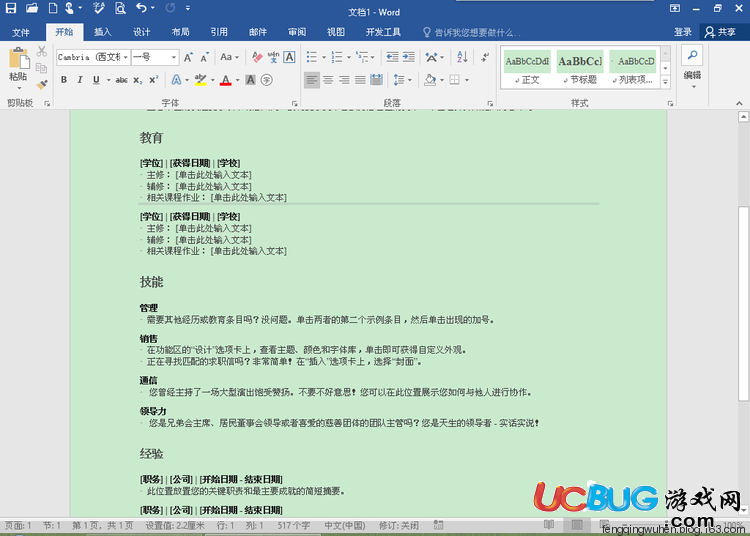 office2016官方下载免费完整版