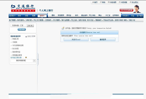 交通银行网银 交通银行信用卡提额技巧教程