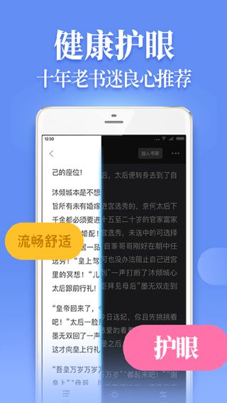 疯读小说app官方ios版免费下载