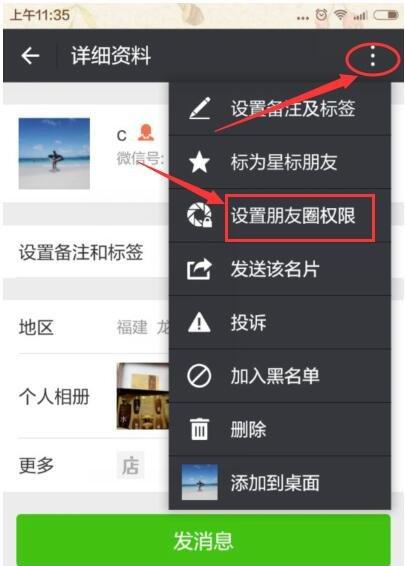 微信发朋友圈别人看不到怎么回事 微信发朋友圈权限设置介绍