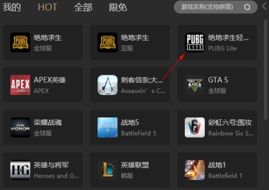 《PUBG LITE》版官网下载安装教程5