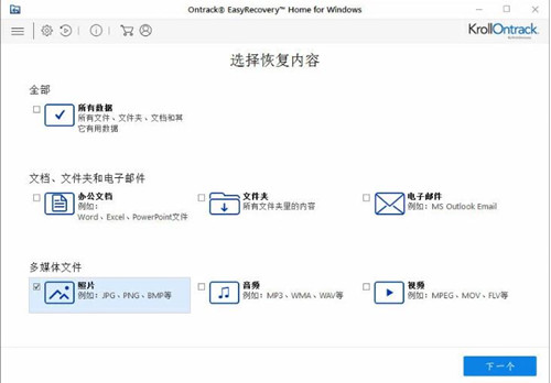 EasyRecovery绿色版如何恢复u盘删除的文件