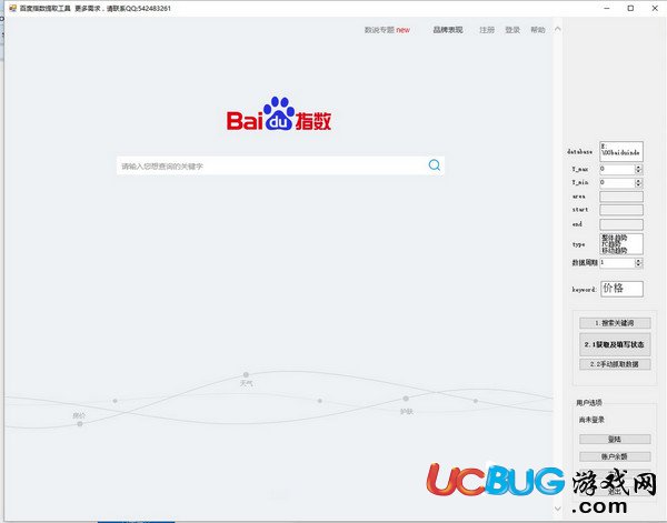 百度指数导出工具下载