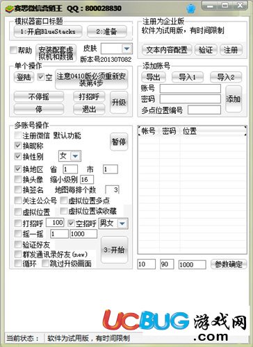 赛思微信营销王下载