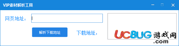 VIP素材解析工具下载