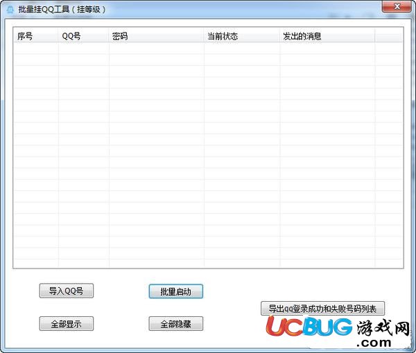 批量挂Q软件下载