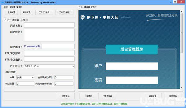 万化网站一键部署软件下载