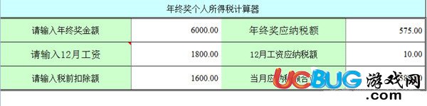 年终奖个人所得税计算器下载