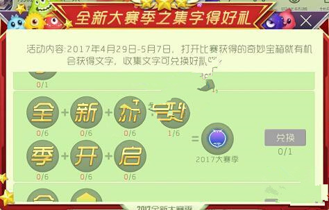 球球大作战新光环2017大赛季集字兑换攻略