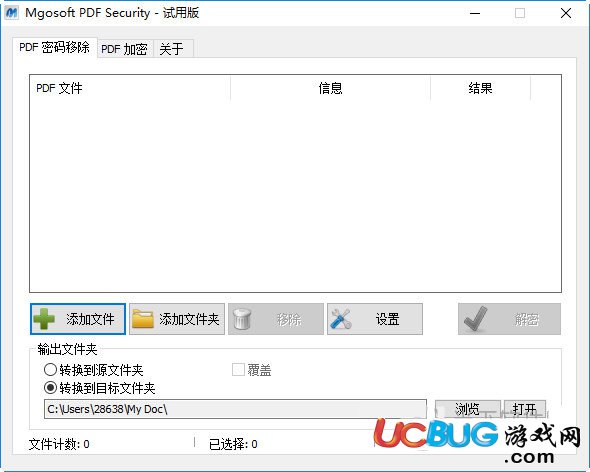 Mgosoft PDF Security下载