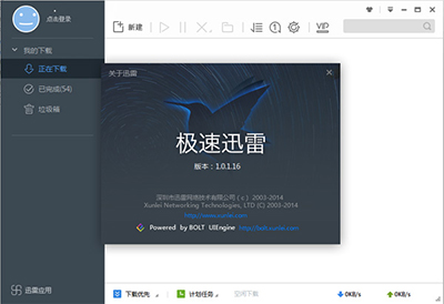 迅雷极速版