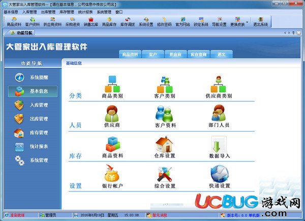 大管家出入库管理软件下载