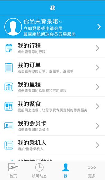 南方航空app