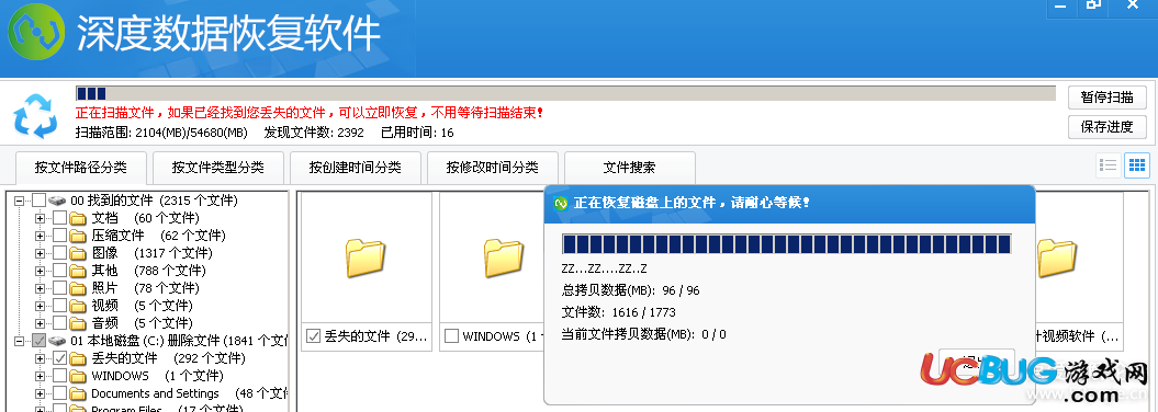 深度数据恢复软件破解版下载