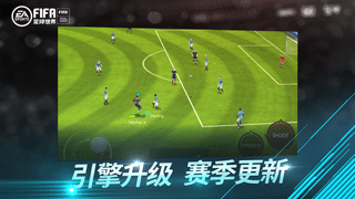 FIFA足球世界ios版下载