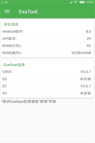 exatool安卓版
