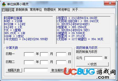 单位换算小精灵下载