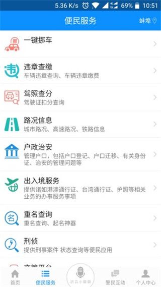 皖警e网通app