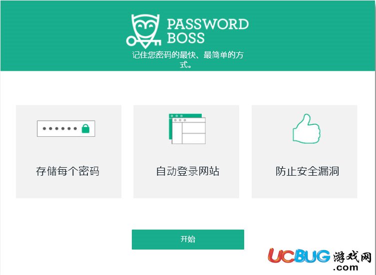 Password Boss下载