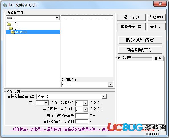 htm转txt工具下载