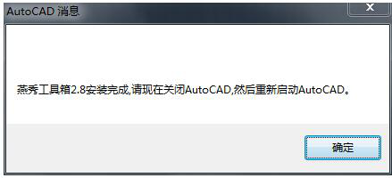 如何在高版本AUTOCAD中加载燕秀工具