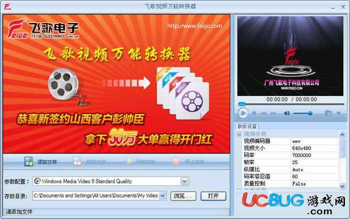 飞歌视频万能转换器下载