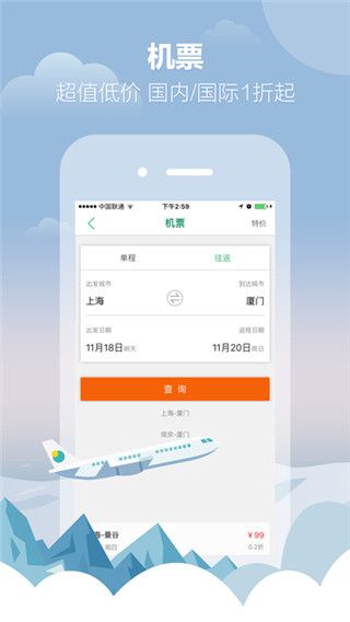 春秋旅游app最新版