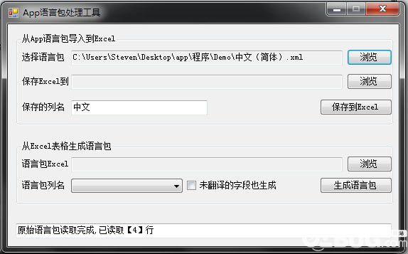 App语言包处理工具