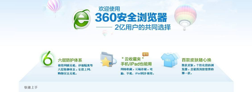 360安全浏览器官方下载