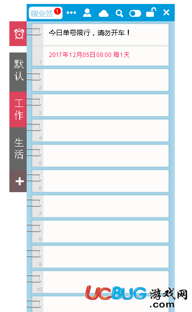 敬业签下载