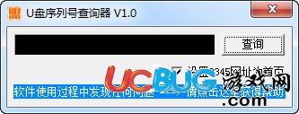 U盘序列号查询工具下载