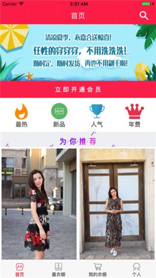 沈阳共享服装app