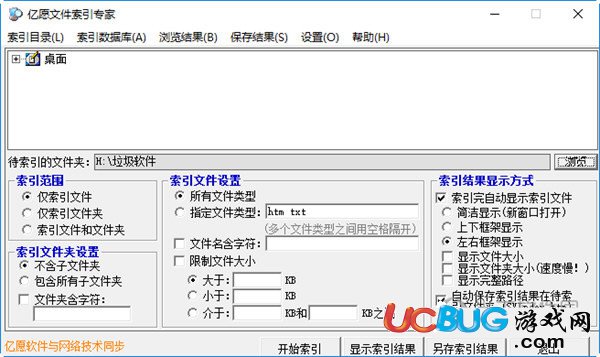 亿愿文件索引专家下载