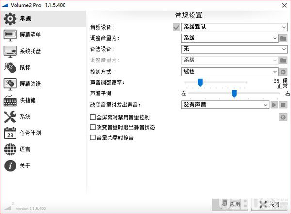 Volume2 Pro(音量增强软件)