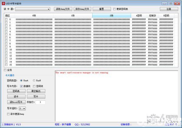 UID卡写卡软件