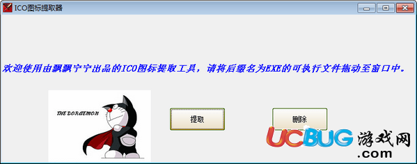 ICO图标提取器下载