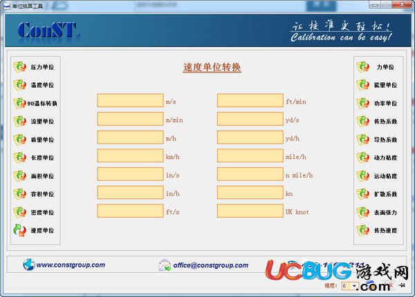 ConST多功能单位换算工具下载