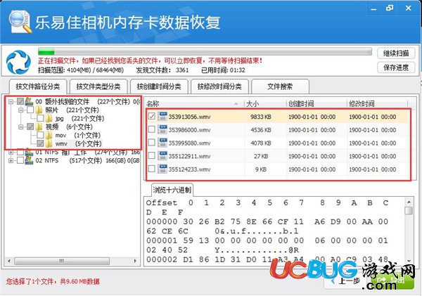 相机内存卡数据恢复软件下载