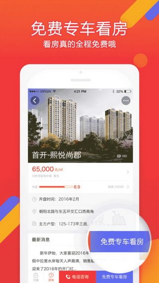 乐居购房网iOS版下载