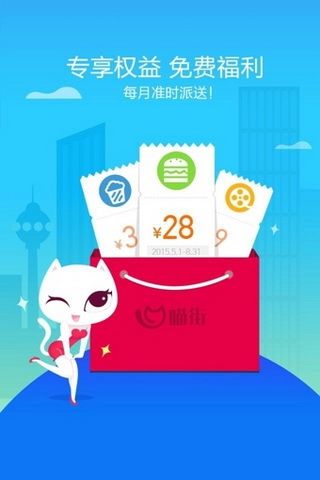 喵街app官方版可赚钱软件下载