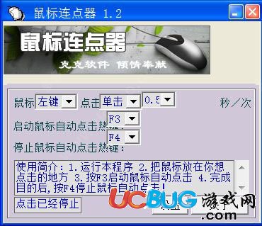 克克鼠标连点器下载