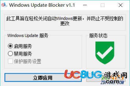 Windows Update Blocker下载