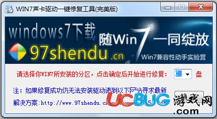 win7声卡修复软件下载